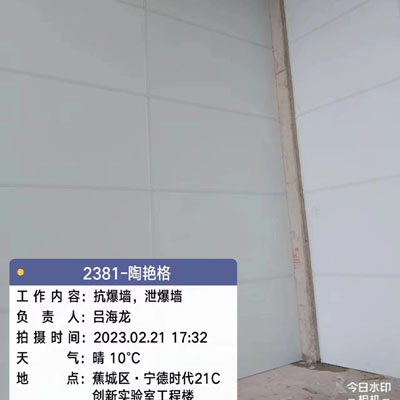 化隆蕉城创新实验室工程泄爆墙设计施工
